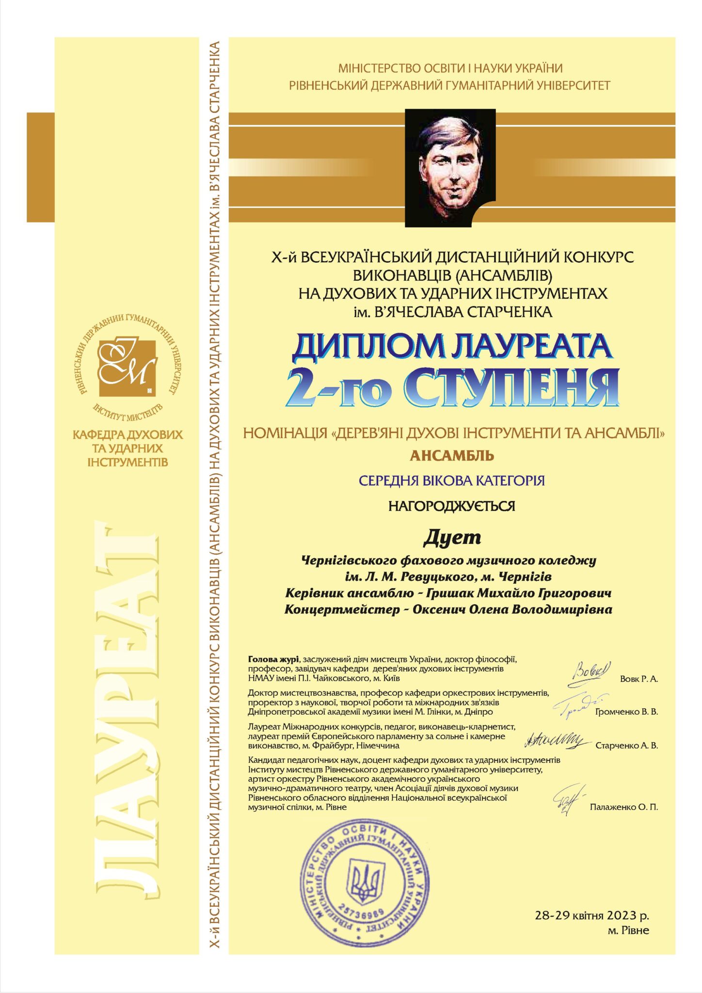 2023_2_Дует