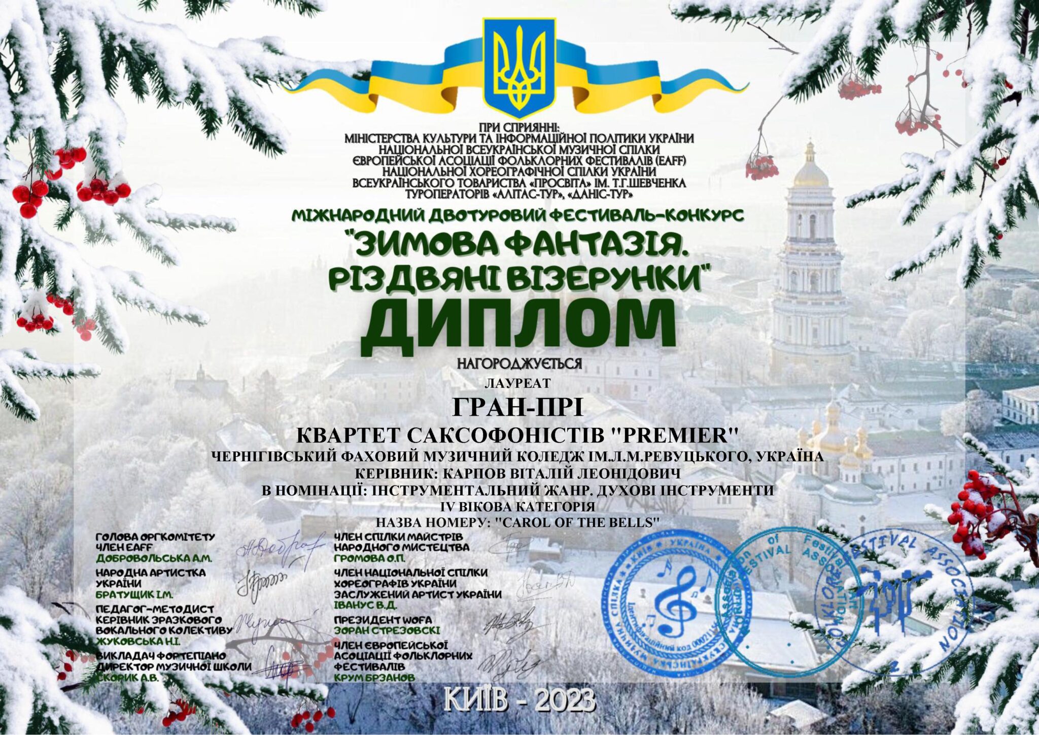 2023_ГП_Премьер