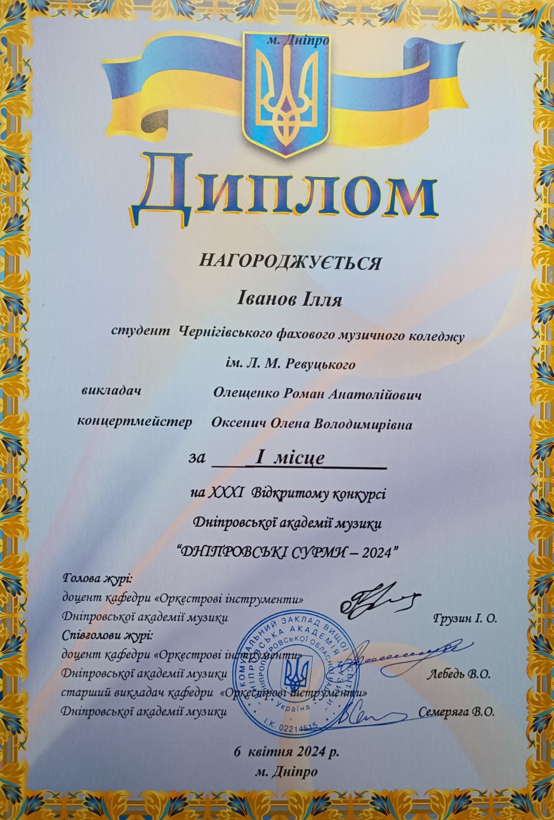 2024_1_Іванов
