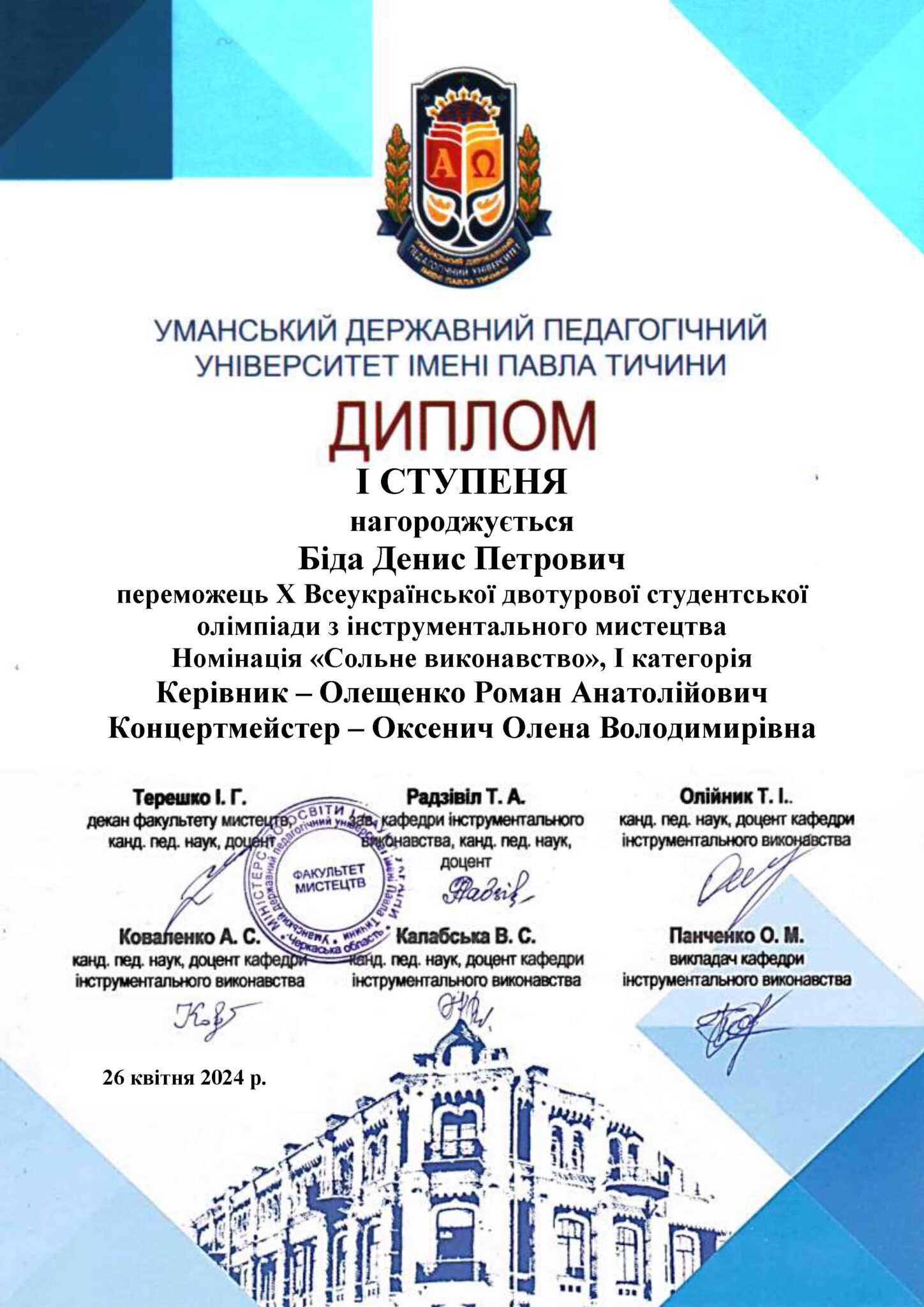 2024_1_Біда