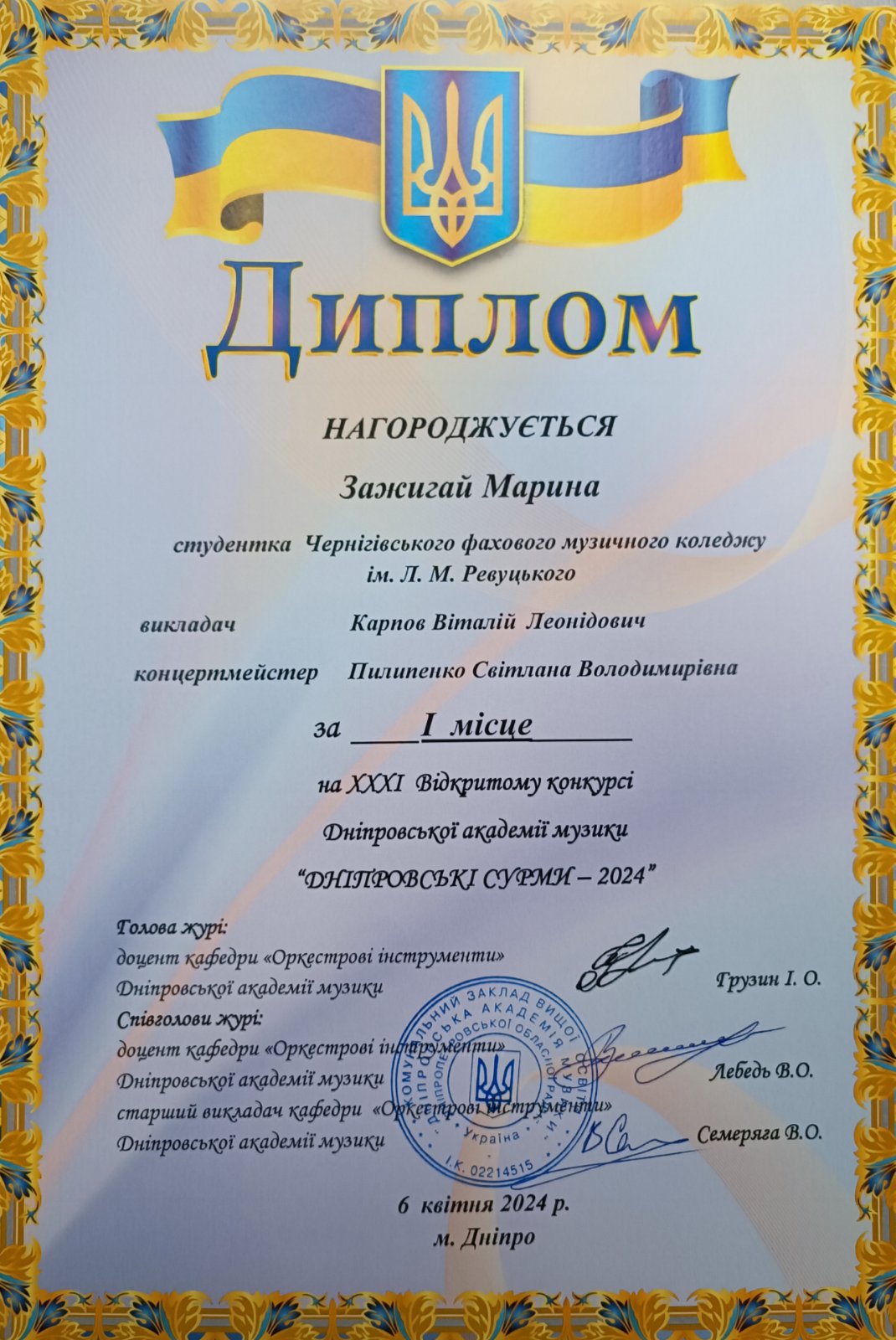 2024_1_Зажигай
