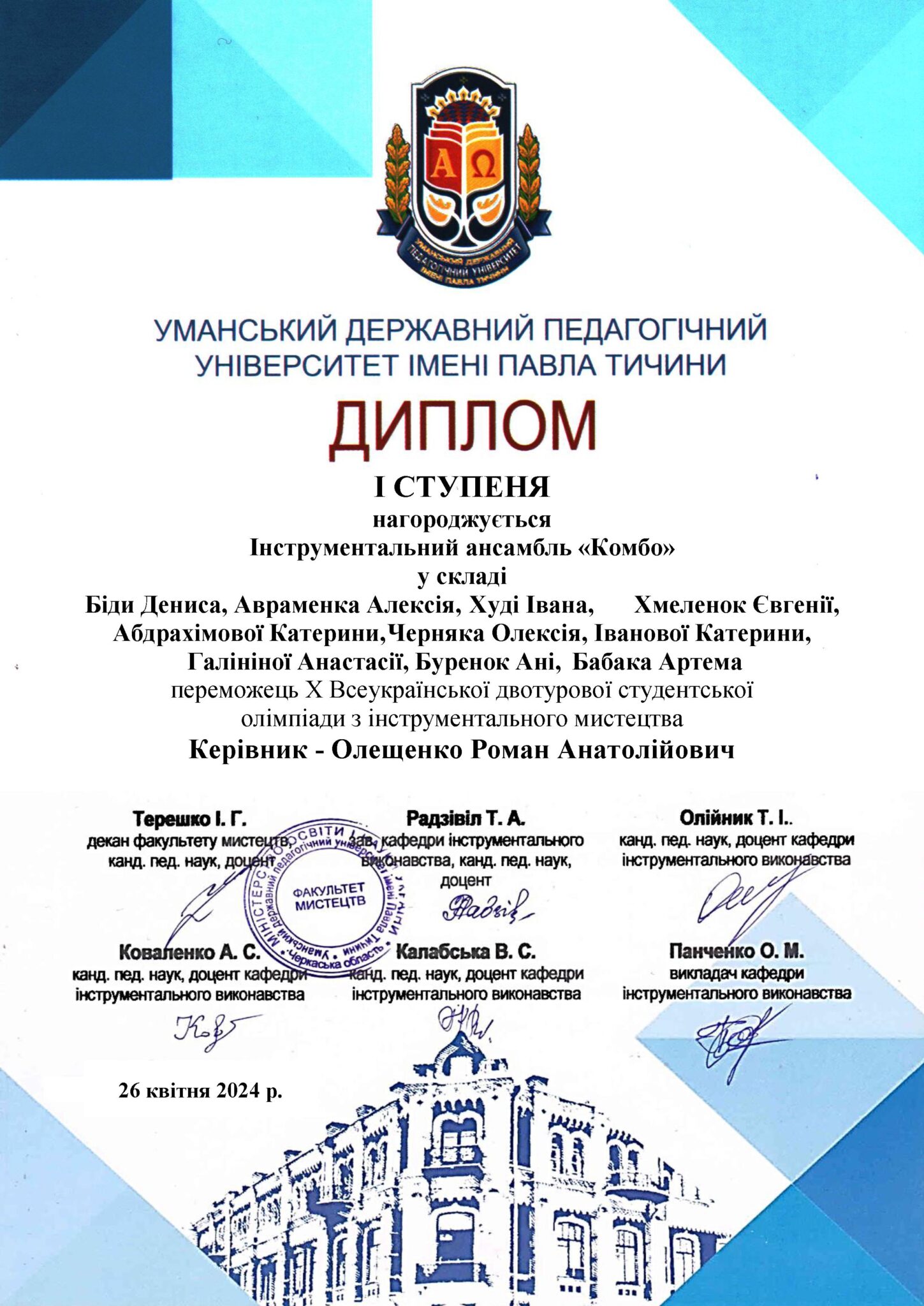 2024_1_Комбо