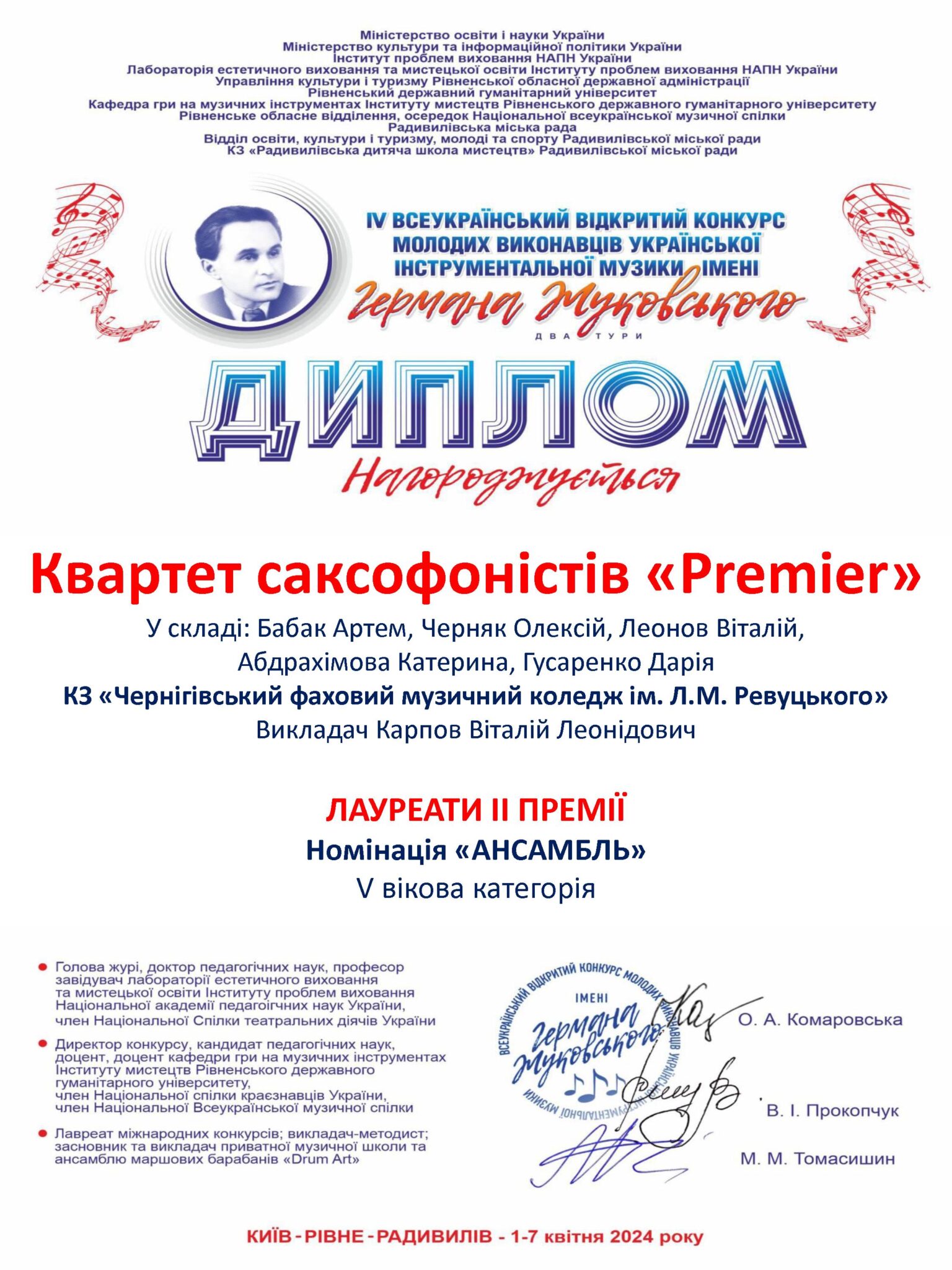 2024_2_Премьер