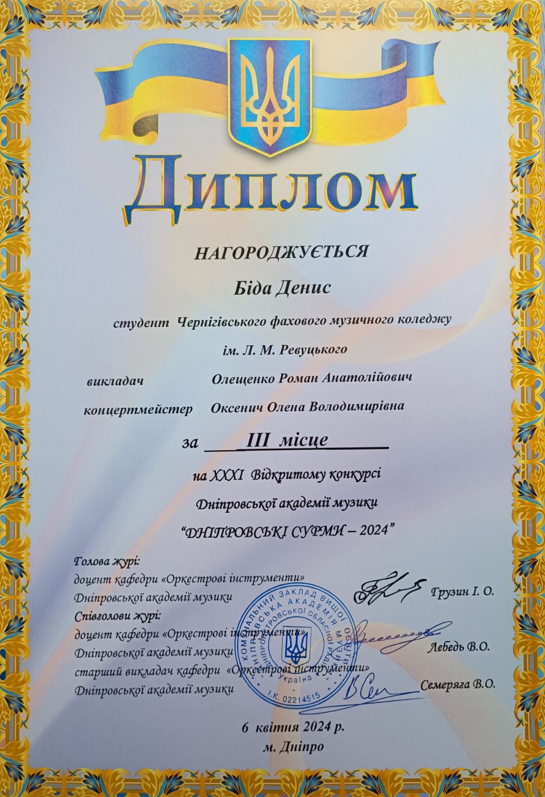 2024_3_Біда