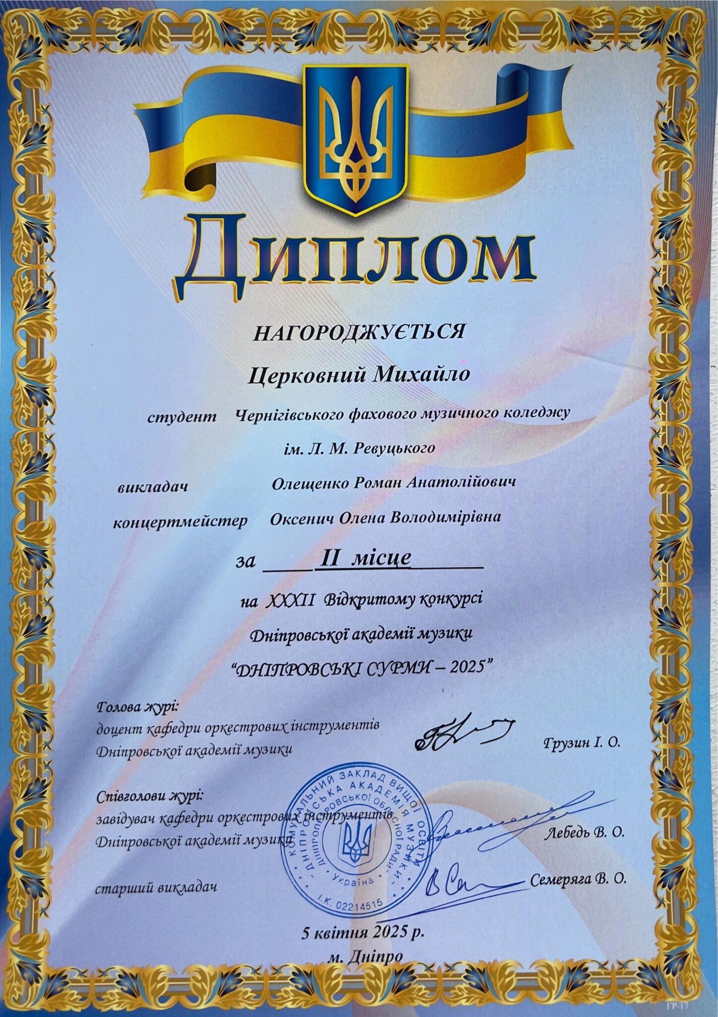 2025_2_Церковний