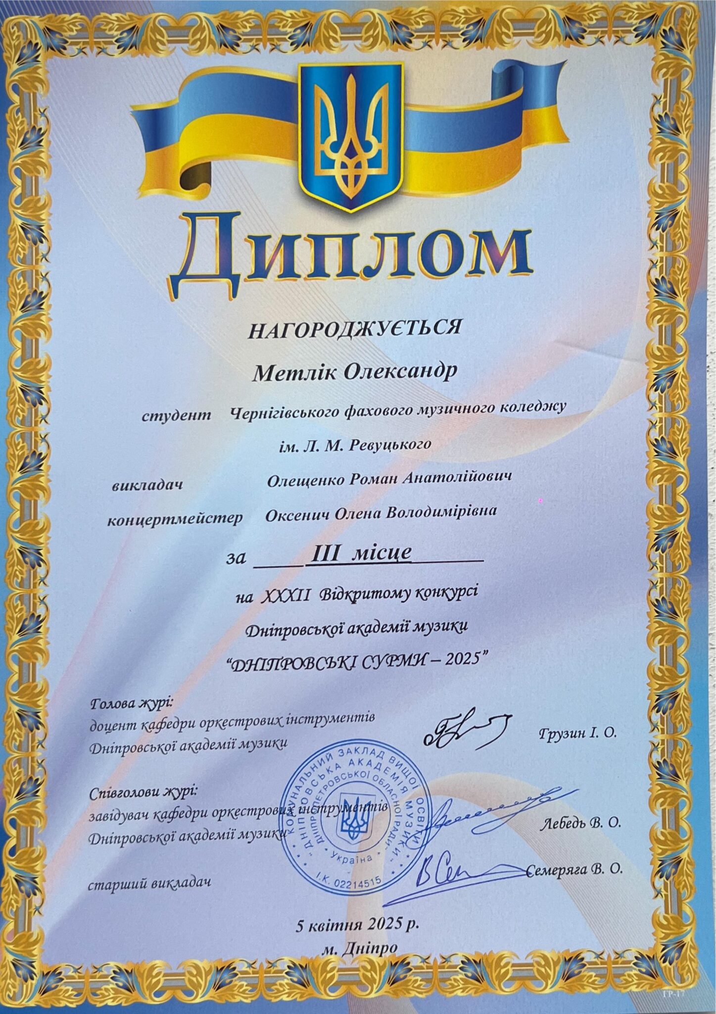 2025_3_Метлік