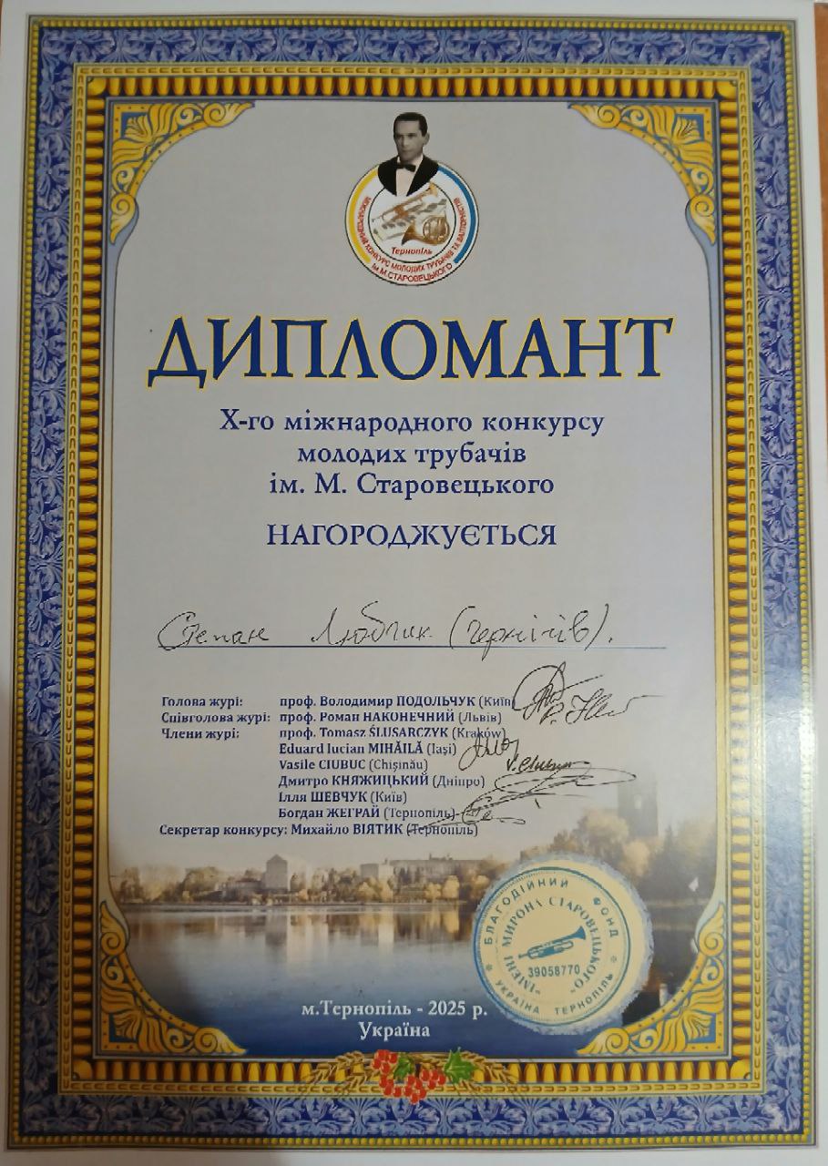 2025_дипломант_Любчик