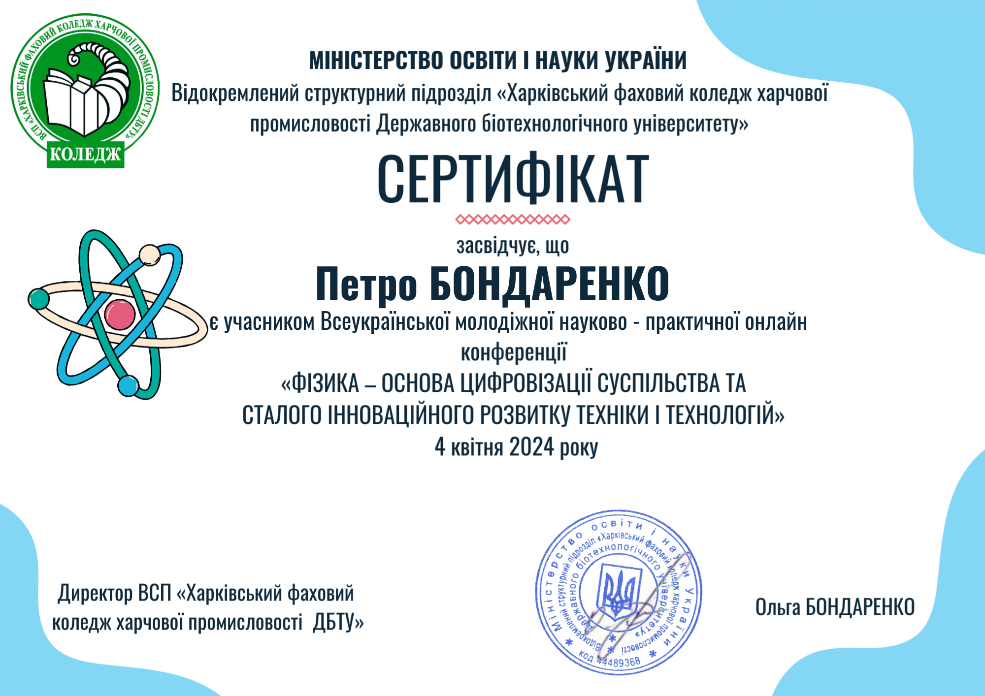 Бондаренко Петро