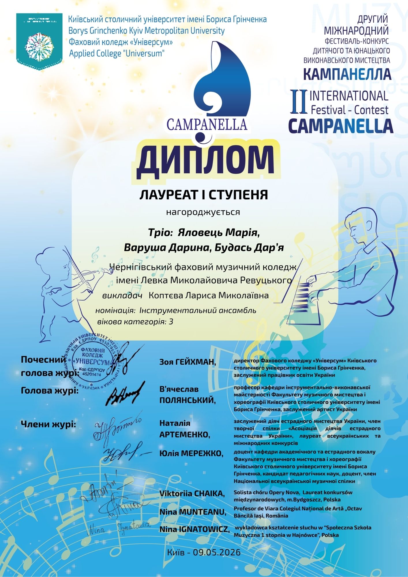 Тріо_Яловець_Марія,Варуша_Дарина,Будась_Дар’я